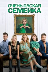 Очень плохая семейка / The Estate (2022) WEB-DLRip-AVC от DoMiNo & селезень | P | TVShows