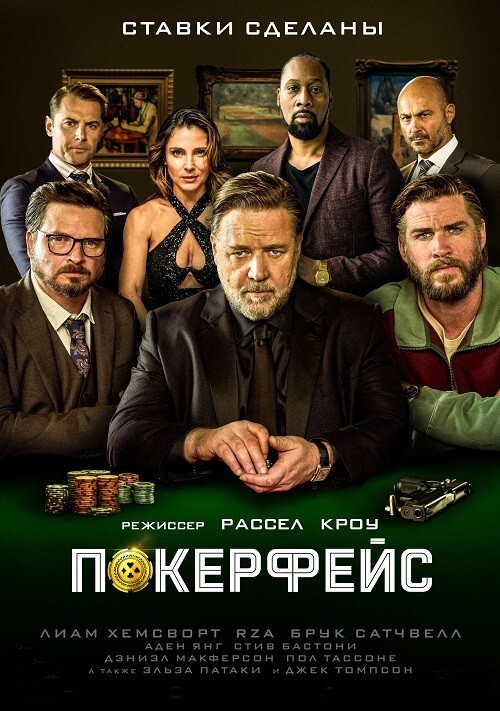 Постер к фильму Покерфейс / Poker Face (2022) BDRemux 1080p от селезень | D