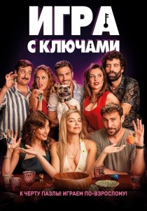 Игра с ключами / El juego de las llaves (2022) BDRip-AVC от DoMiNo & селезень | P