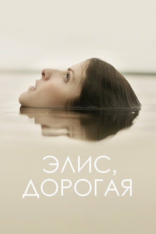 Постер к фильму Элис, дорогая / Alice, Darling (2022) BDRip 720p от DoMiNo & селезень | P
