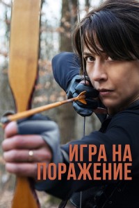 Игра на поражение / Женщина нашего времени / Une femme de notre temps (2022) WEB-DLRip-AVC от DoMiNo & селезень | P