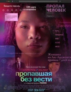 Пропавшая без вести / Missing (2023) WEB-DLRip-AVC от DoMiNo & селезень | P