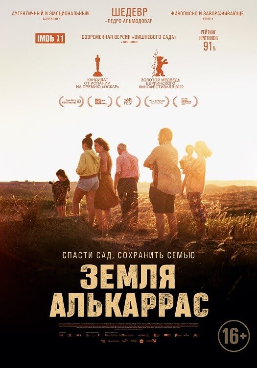 Постер к фильму Земля Алькаррас / Alcarràs / Alcarras (2022) BDRip-AVC от DoMiNo & селезень | P