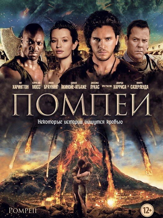 Постер к фильму Помпеи / Pompeii (2014) WEB-DLRip-AVC от DoMiNo & селезень | D | Open Matte