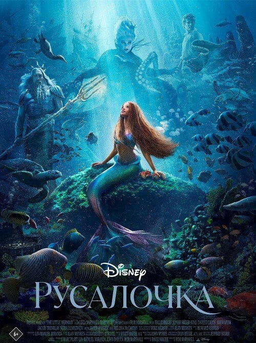 Постер к фильму Русалочка / The Little Mermaid (2023) WEB-DLRip 720p от селезень | D