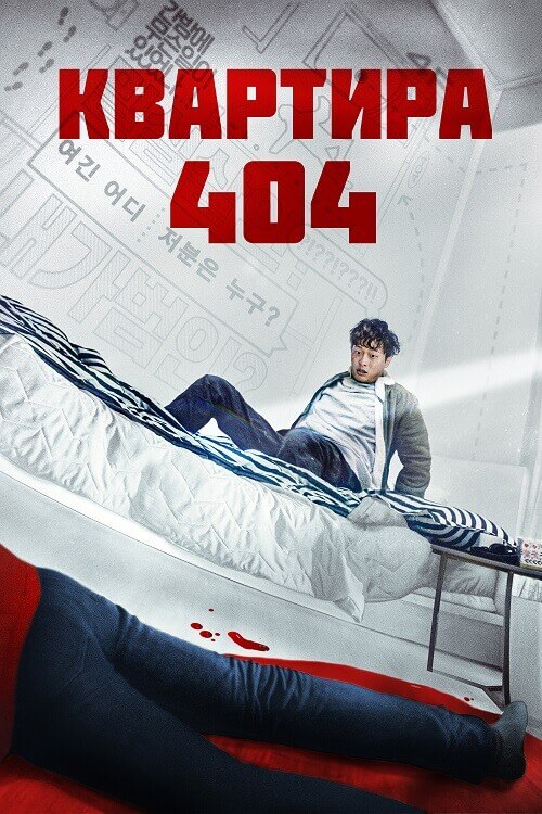 Постер к фильму Квартира 404 / Yeopjipsaram / Next Door (2022) WEB-DLRip 720p от DoMiNo & селезень | D