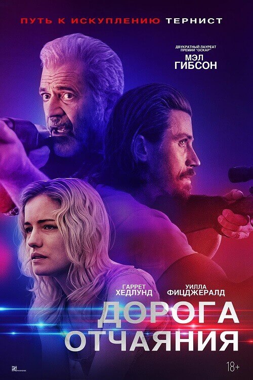 Постер к фильму Дорога отчаяния / Desperation Road (2023) BDRip-AVC от DoMiNo & селезень | D