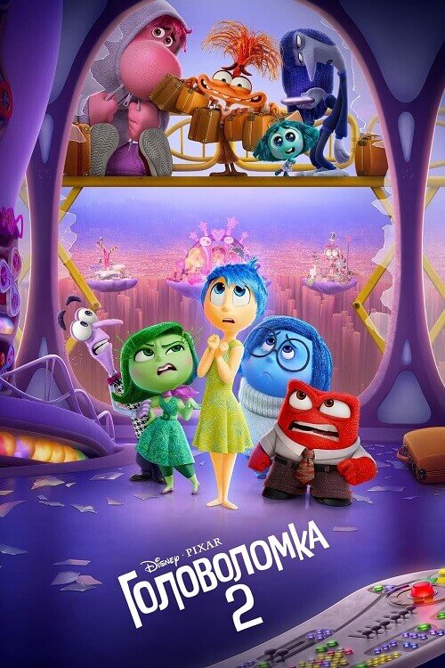 Постер к фильму Головоломка 2 / Inside Out 2 (2024) WEB-DLRip 1080p селезень | D | MovieDalen