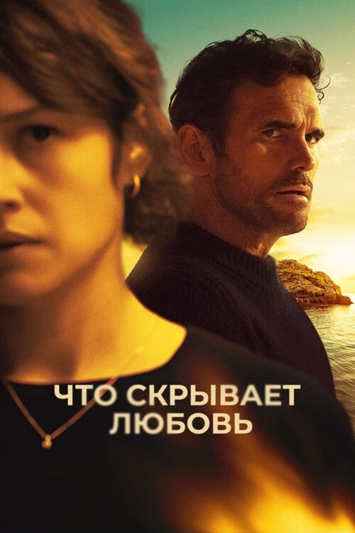 Постер к фильму Что скрывает любовь / Haunted Heart (2024) WEB-DL 1080p от селезень | D